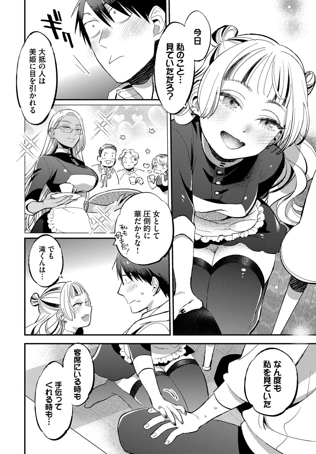 先輩のとりこ(単話) 6ページ