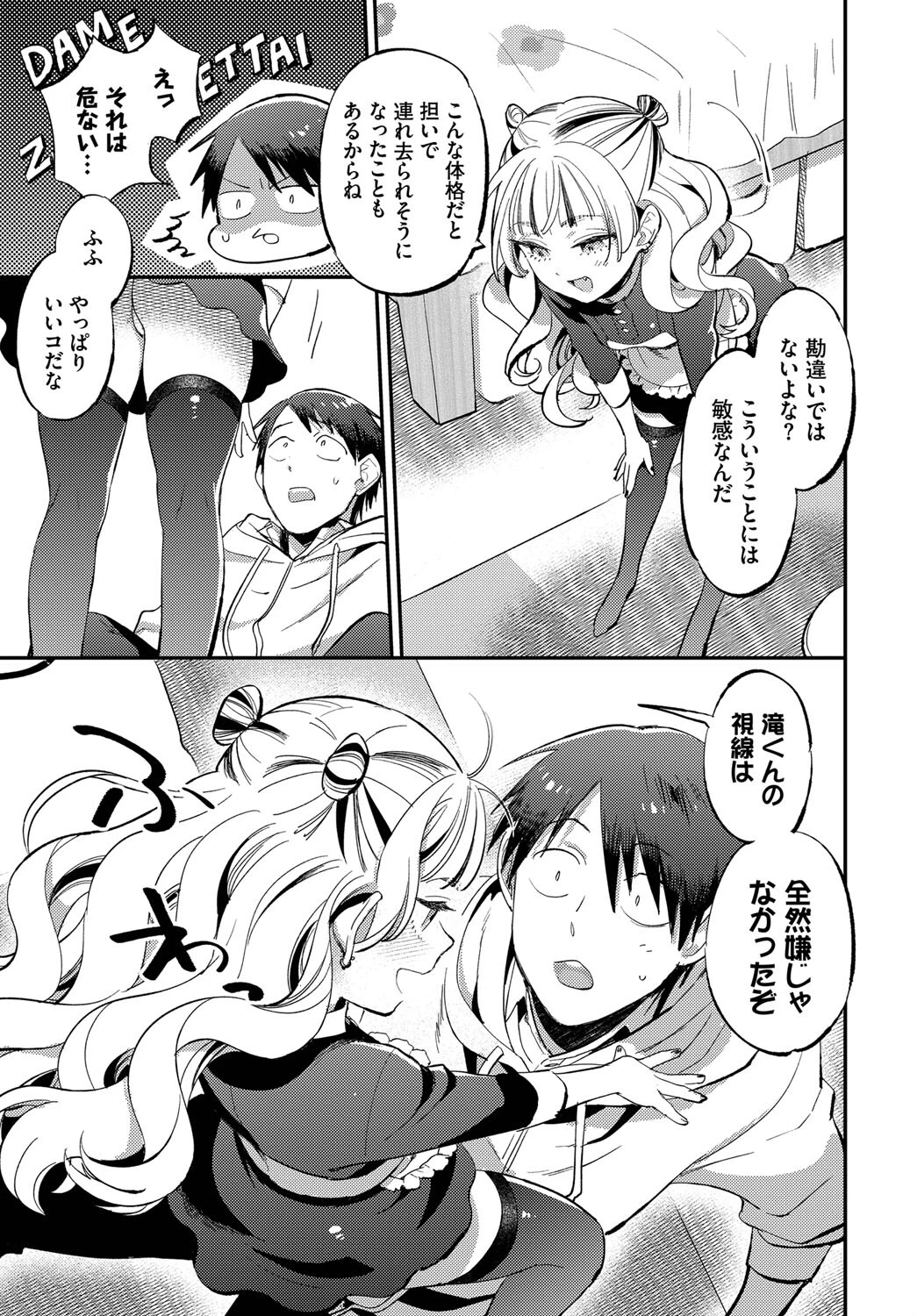 先輩のとりこ(単話) 7ページ