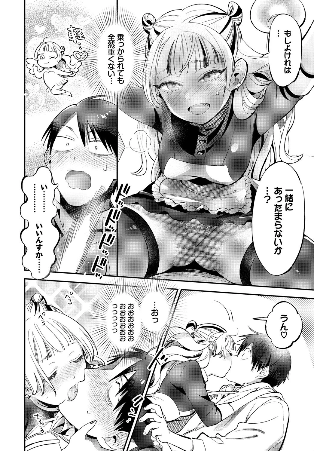 先輩のとりこ（単話） 8ページ