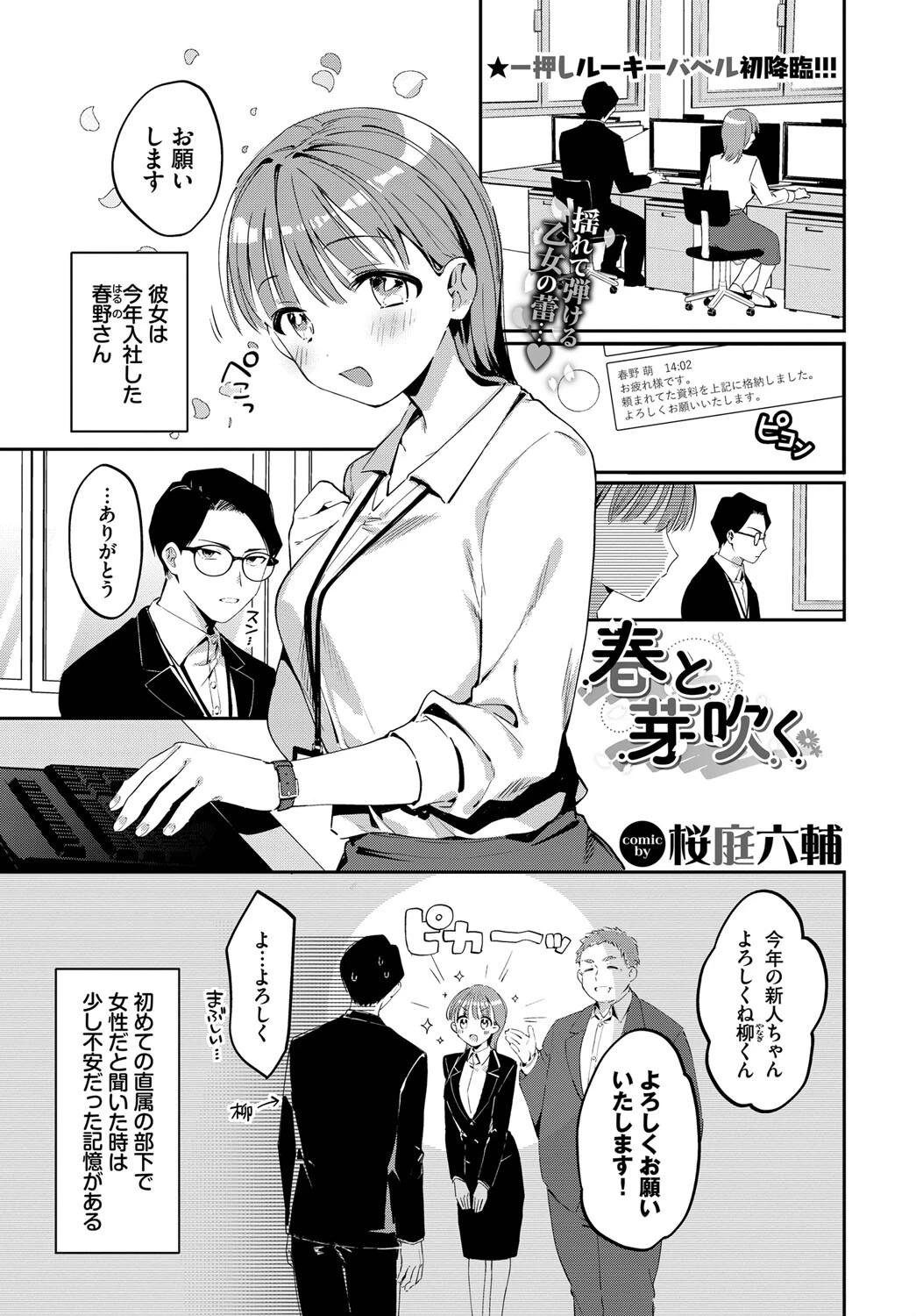 春と芽吹く（単話） 桜庭六輔