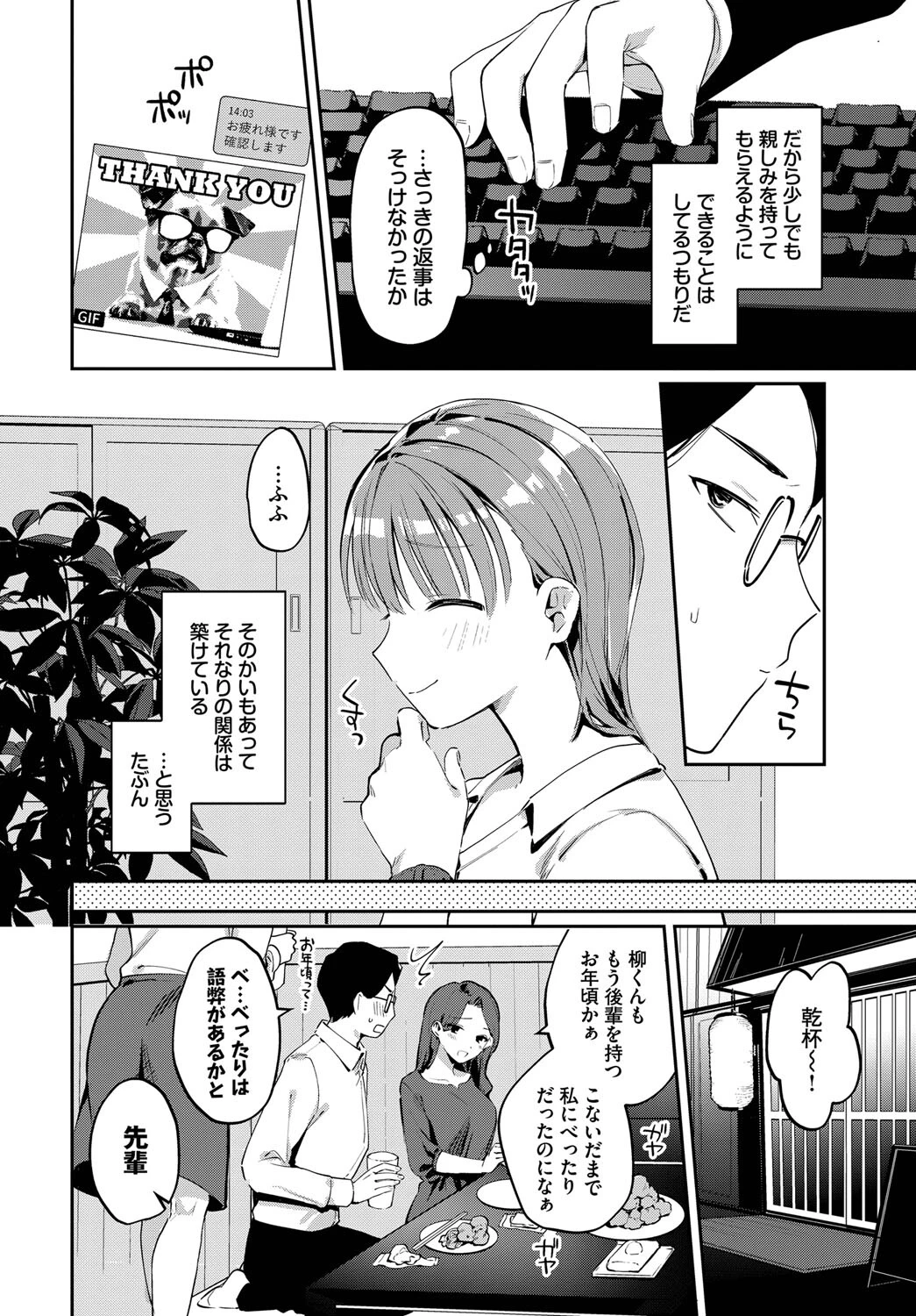 春と芽吹く（単話） 2ページ