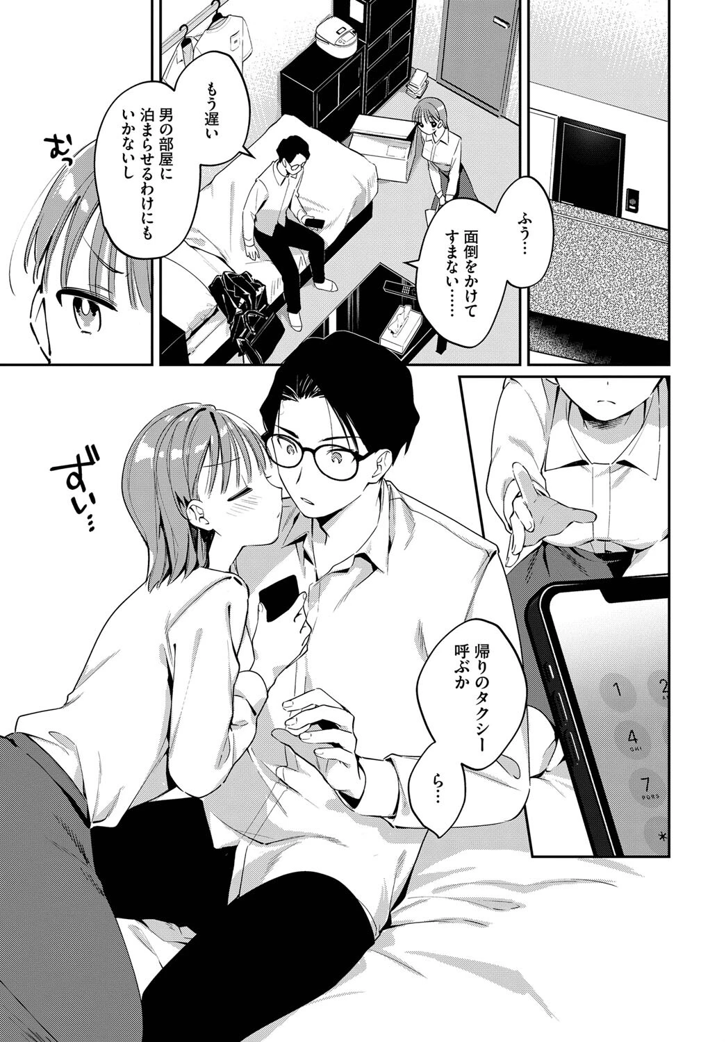 春と芽吹く（単話） 5ページ