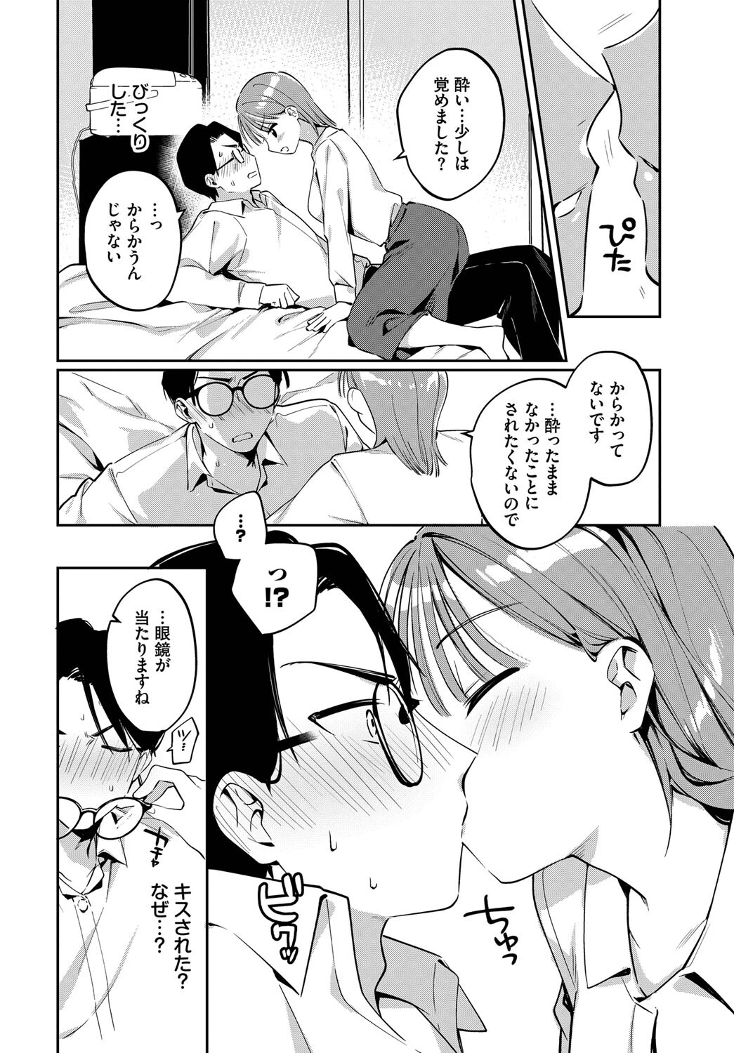 春と芽吹く（単話） 6ページ