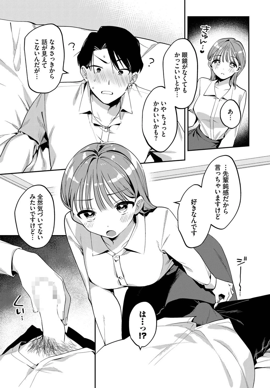 春と芽吹く（単話） 7ページ