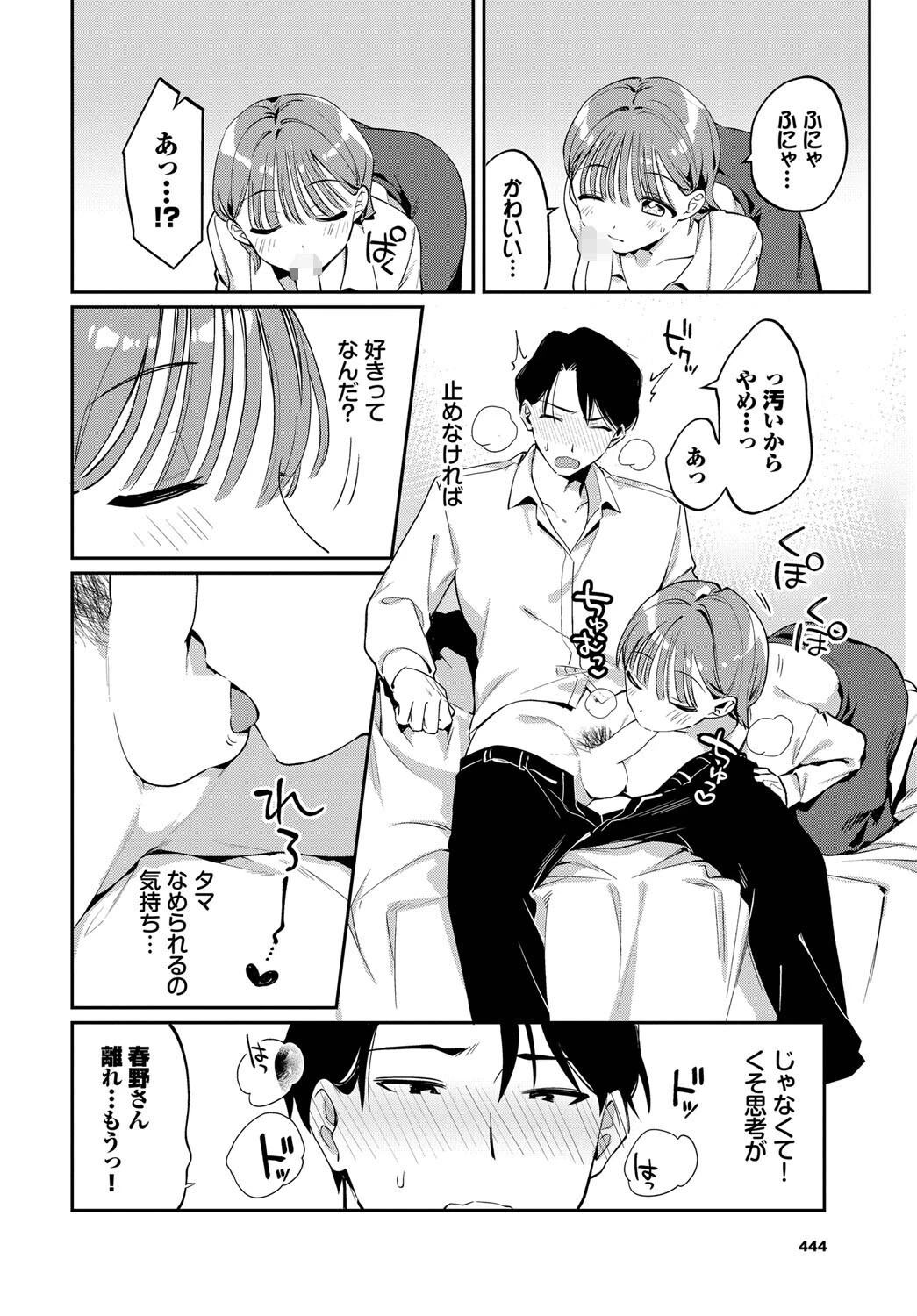 春と芽吹く（単話） 8ページ