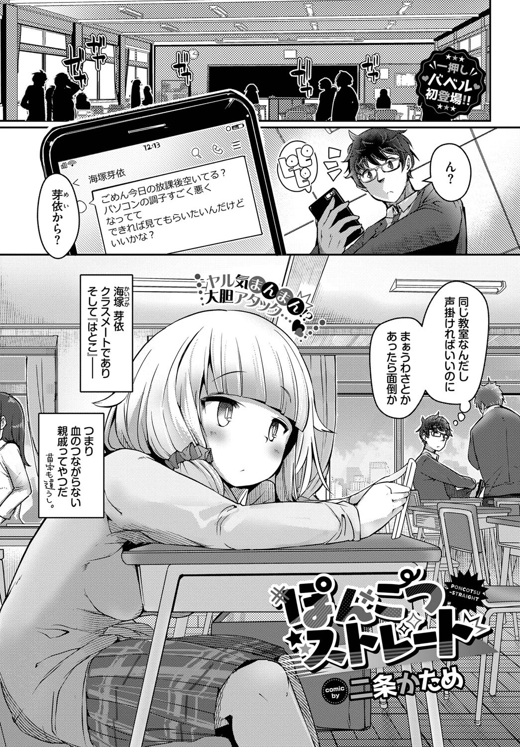 ぽんこつストレート エロ漫画 無料