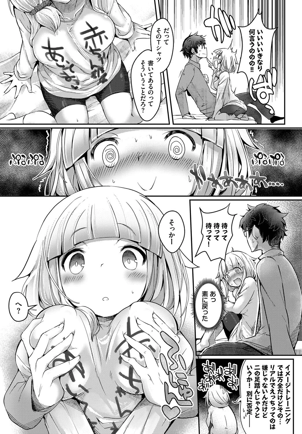 ぽんこつストレート 7ページ