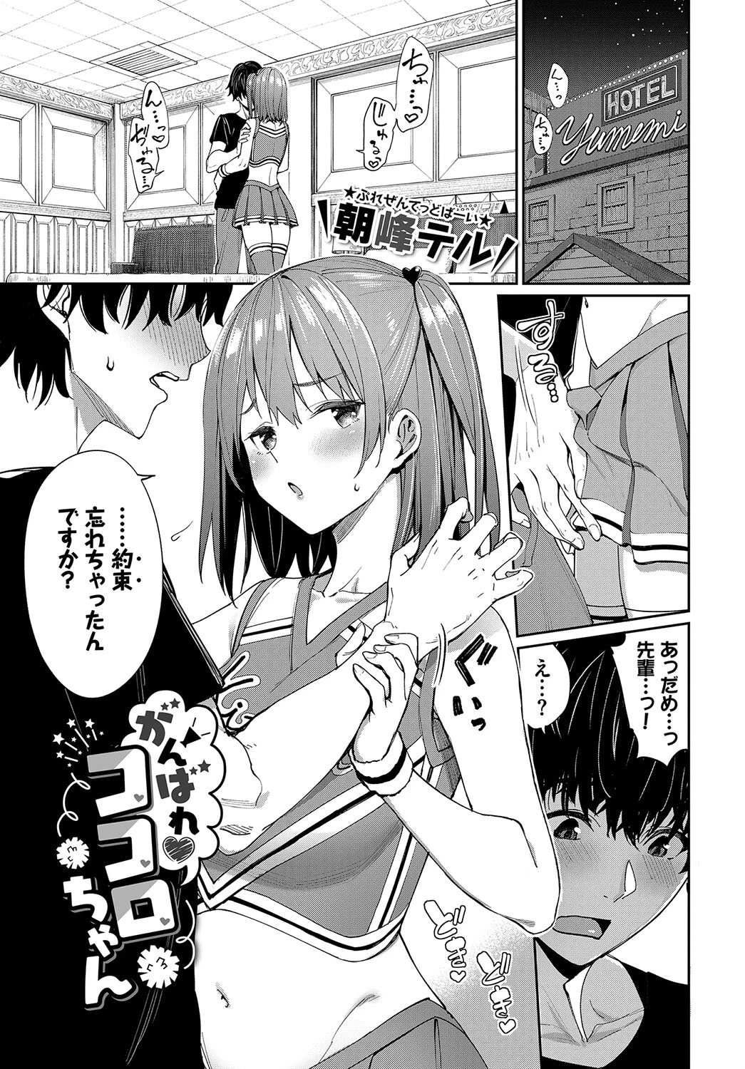 コスパコビッチ! Vol.3 3ページ