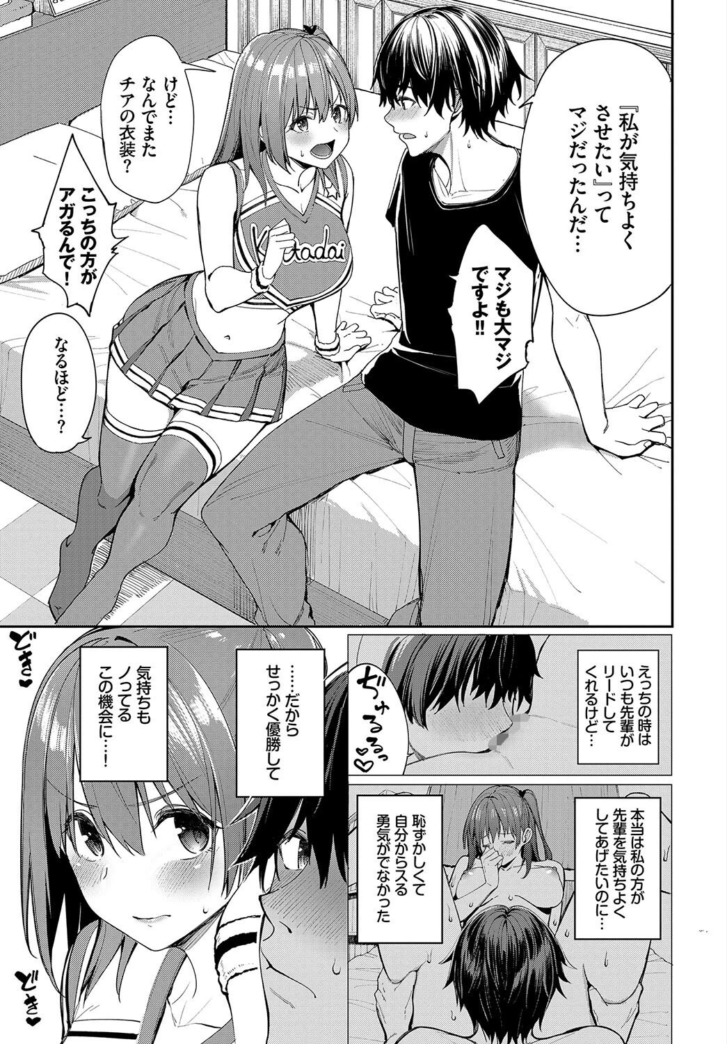 コスパコビッチ! Vol.3 5ページ