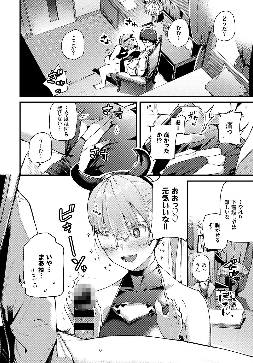 コスパコビッチ! Vol.3 10ページ