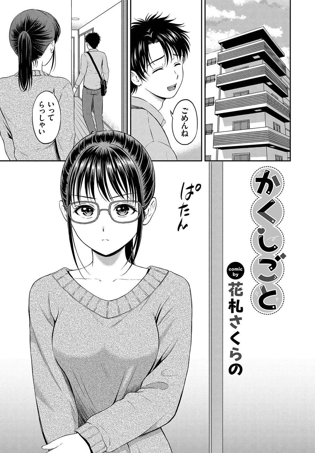 コスパコビッチ! Vol.3 11ページ