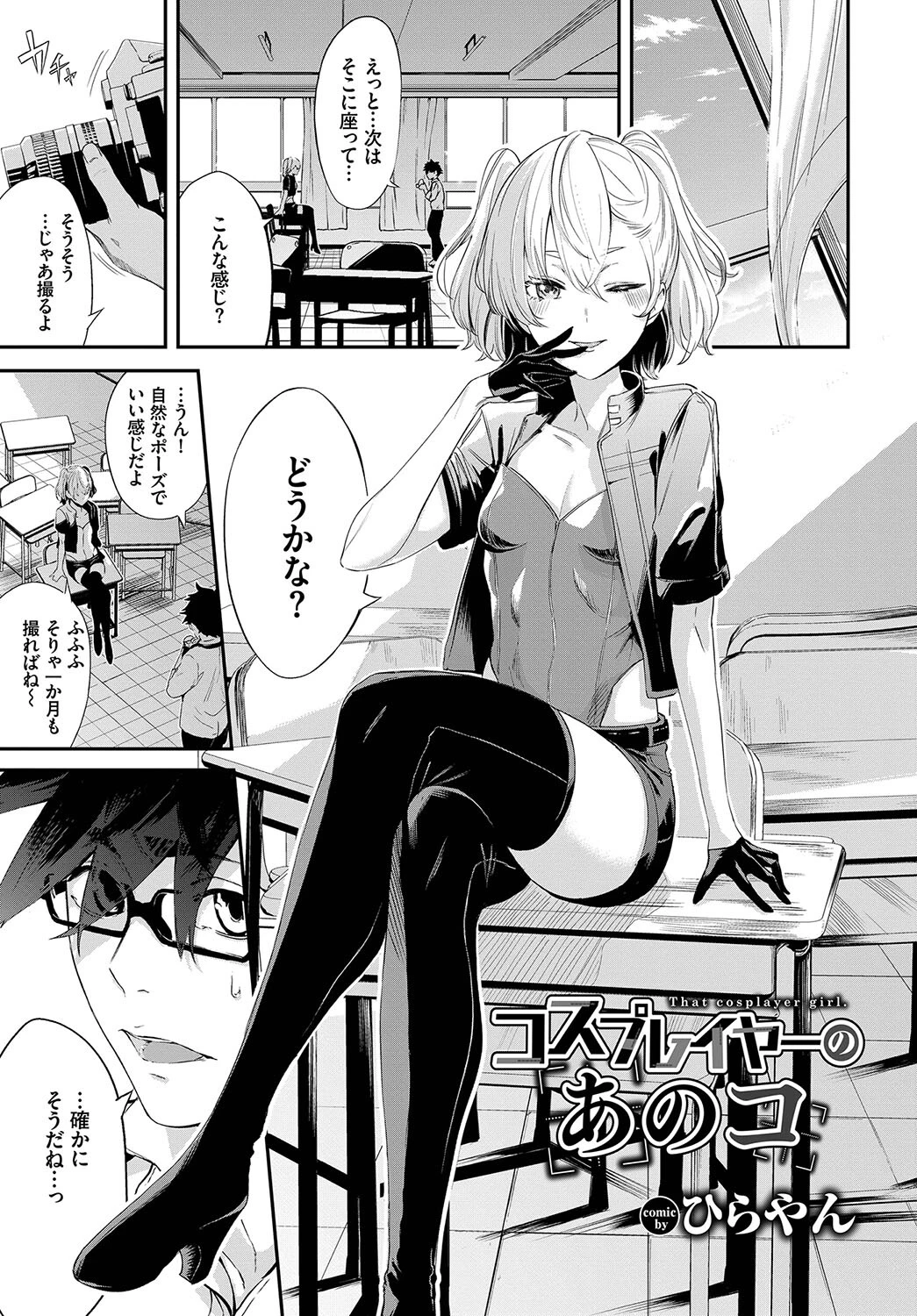 コスパコビッチ! Vol.3 15ページ