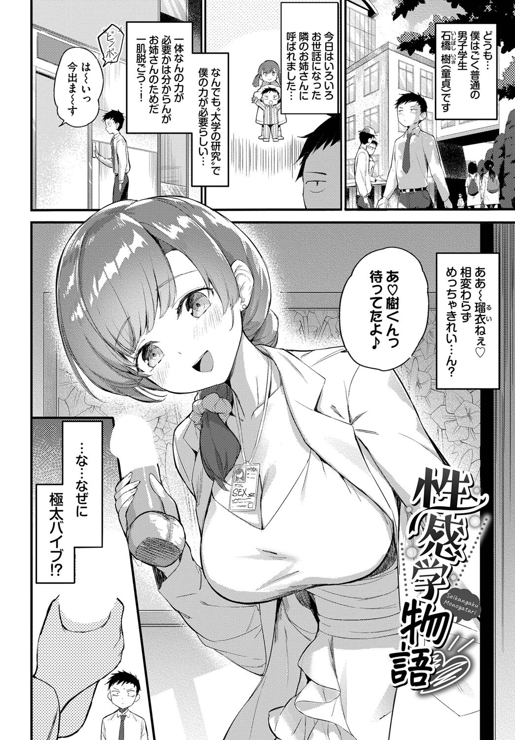 恋セクス 9ページ