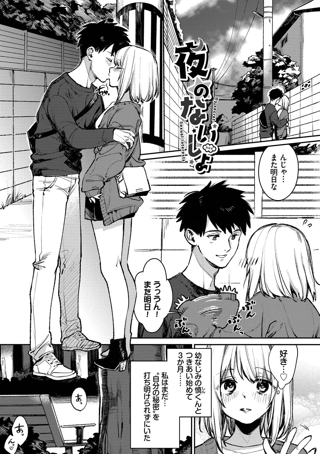 むっつりぶるーむ 【FANZA限定】【デジタル特装版】 33ページ