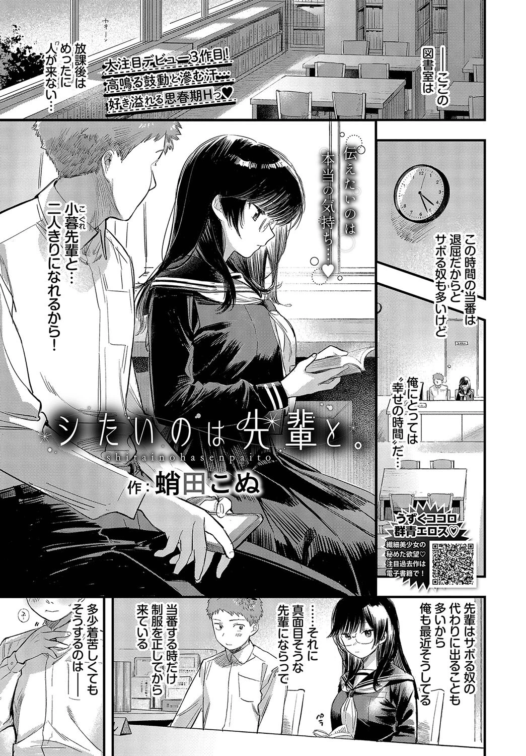 シたいのは先輩と。 エロ漫画 無料