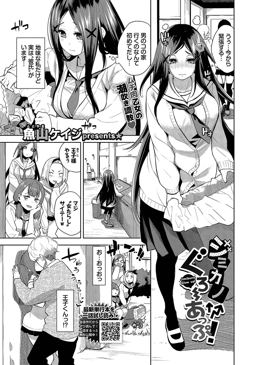 ジミカノぐろーあっぷ！ 魚山ケイジ