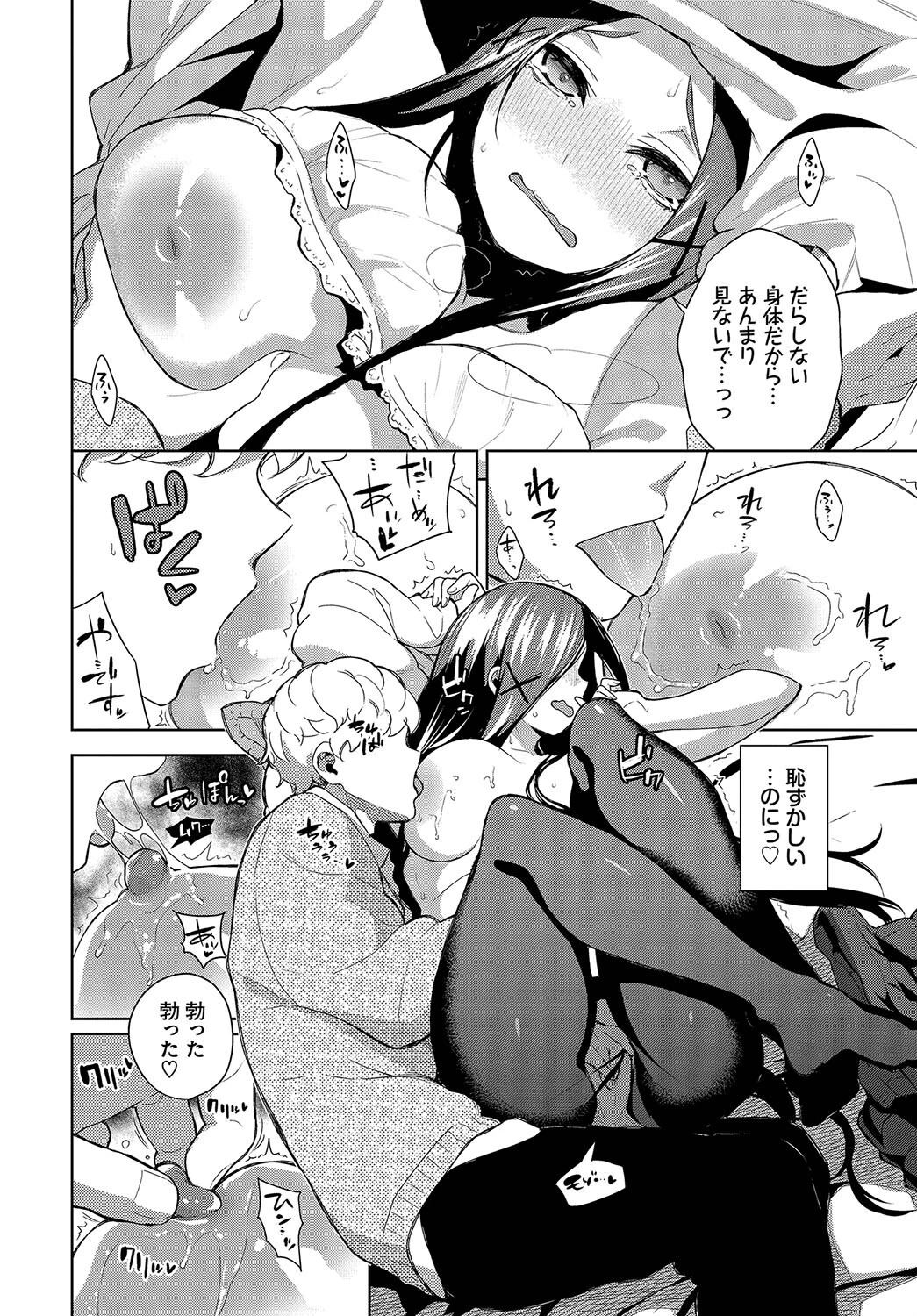 ジミカノぐろーあっぷ! 6ページ