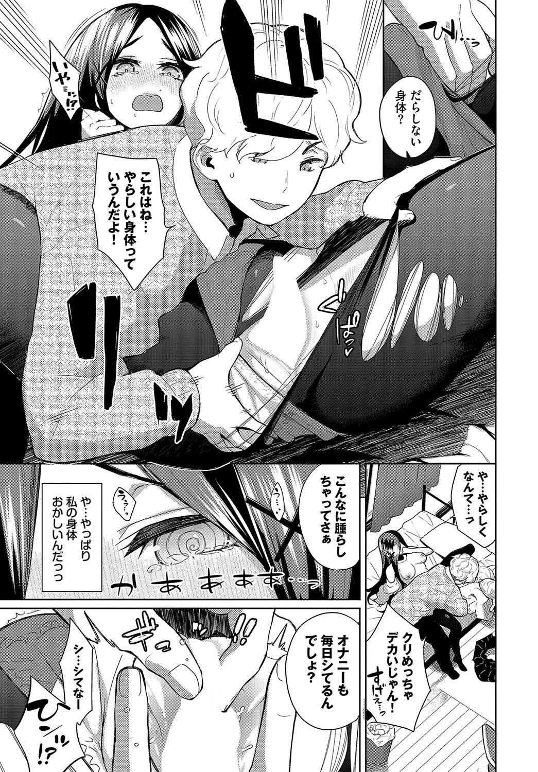 ジミカノぐろーあっぷ! 7ページ