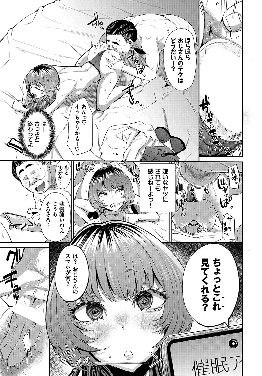 愛がなきゃヨユーだし! 5ページ