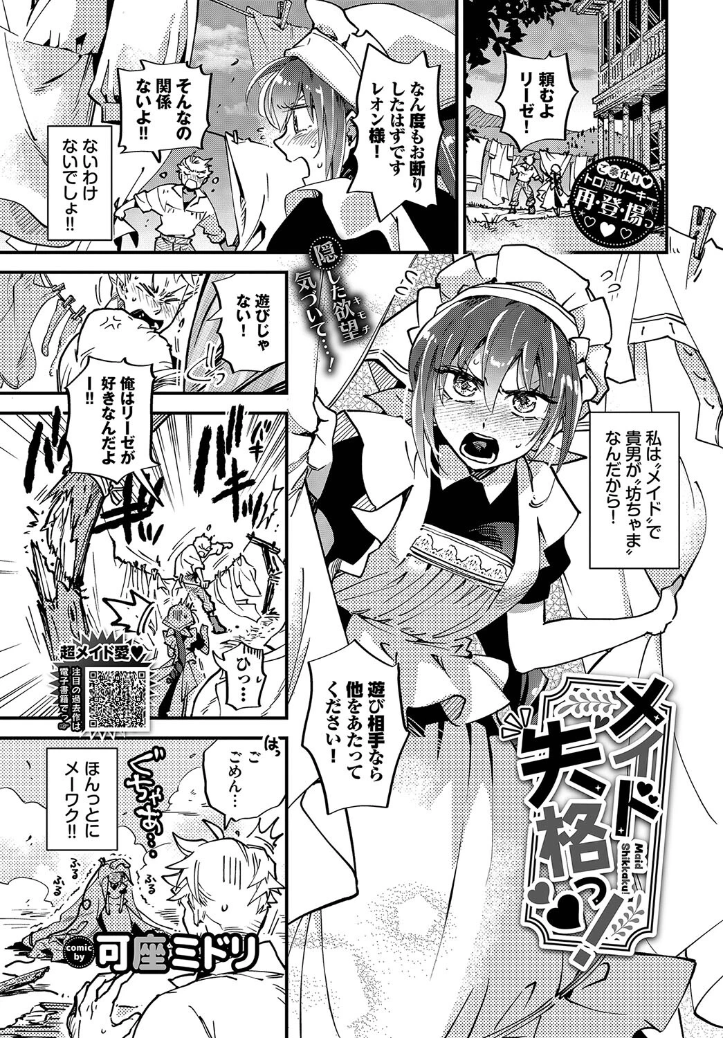 メイド失格っ！（単話） 可座ミドリ