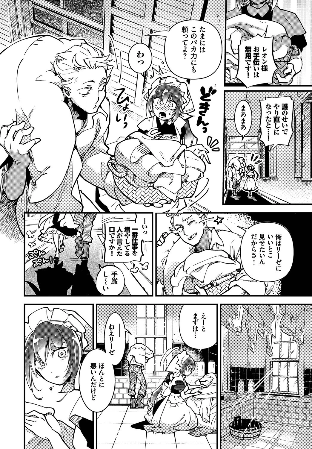 メイド失格っ！（単話） 2ページ