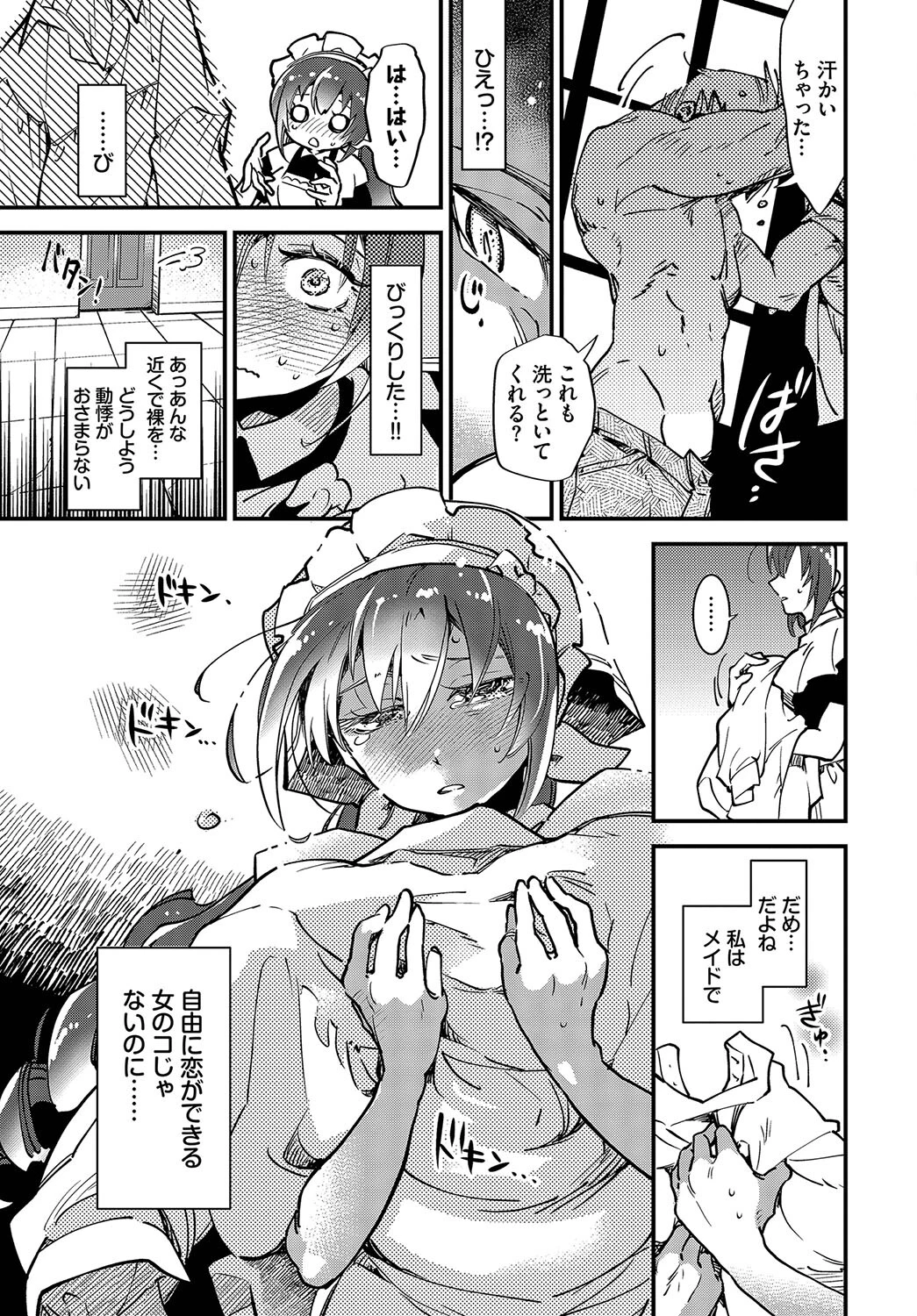 メイド失格っ！（単話） 3ページ