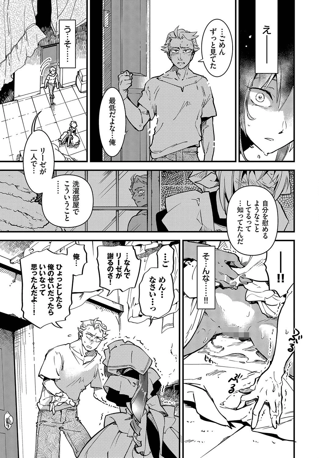 メイド失格っ！（単話） 7ページ