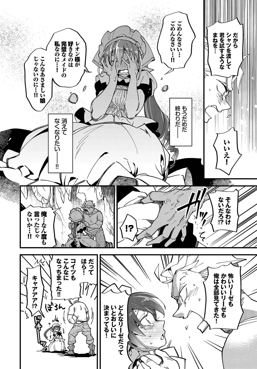 メイド失格っ！（単話） 8ページ