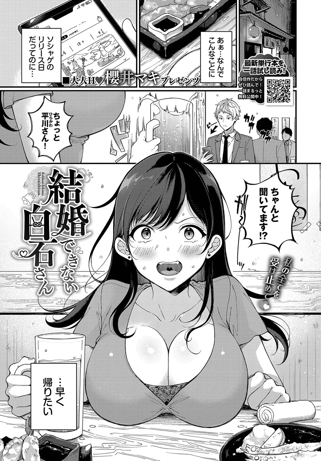 結婚できない白石さん エロ漫画 無料