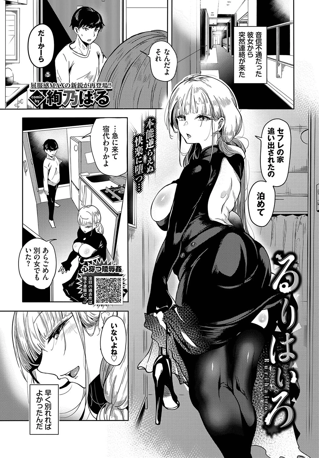 るりはいろ（単話） 絢乃ばる