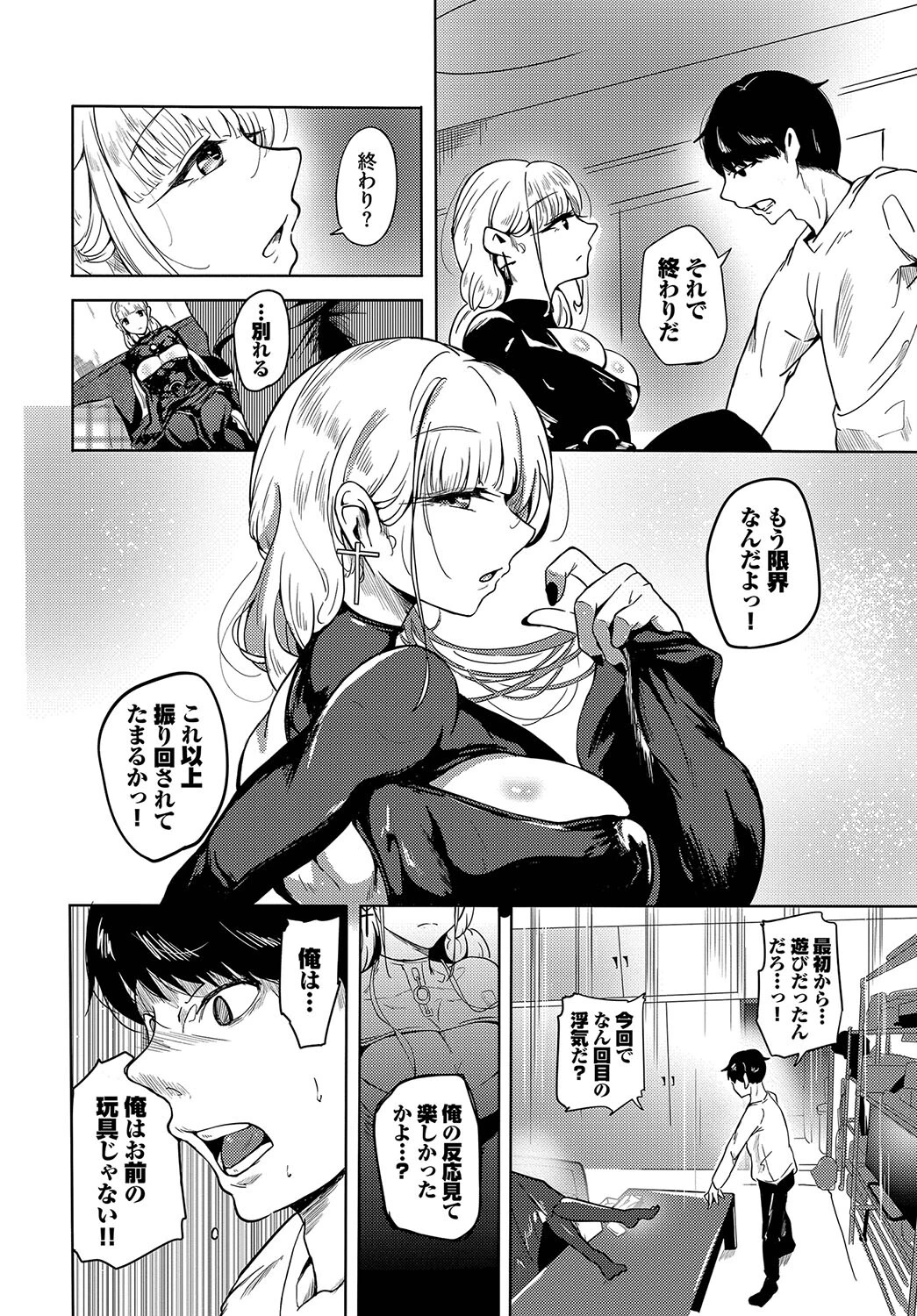 るりはいろ（単話） 4ページ