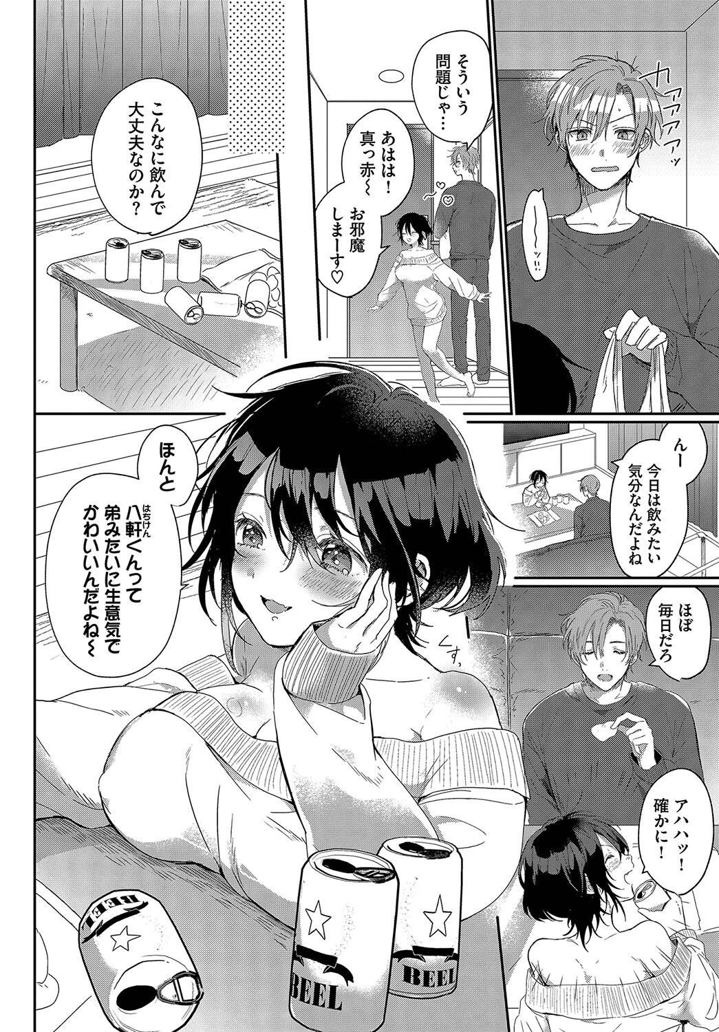 かんパイッ（単話） 2ページ