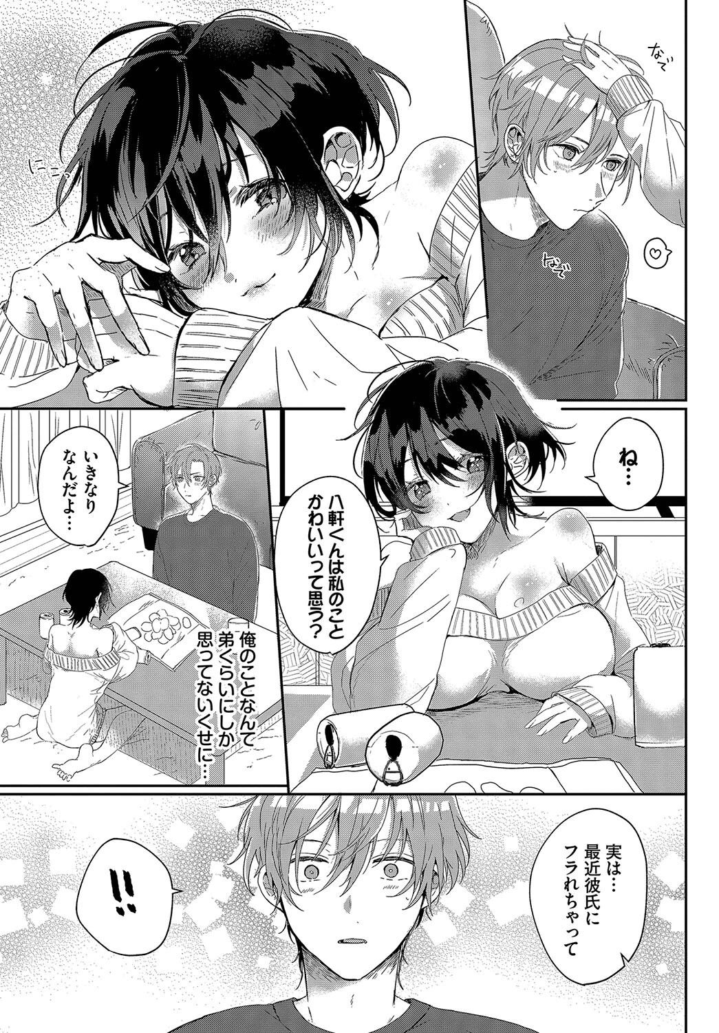 かんパイッ（単話） 3ページ