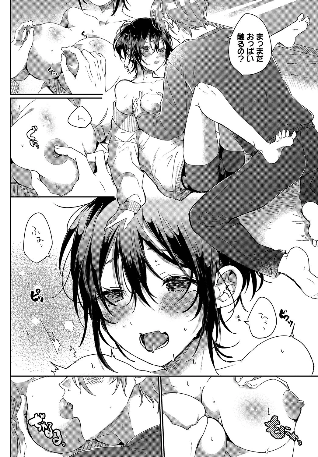 かんパイッ（単話） 6ページ