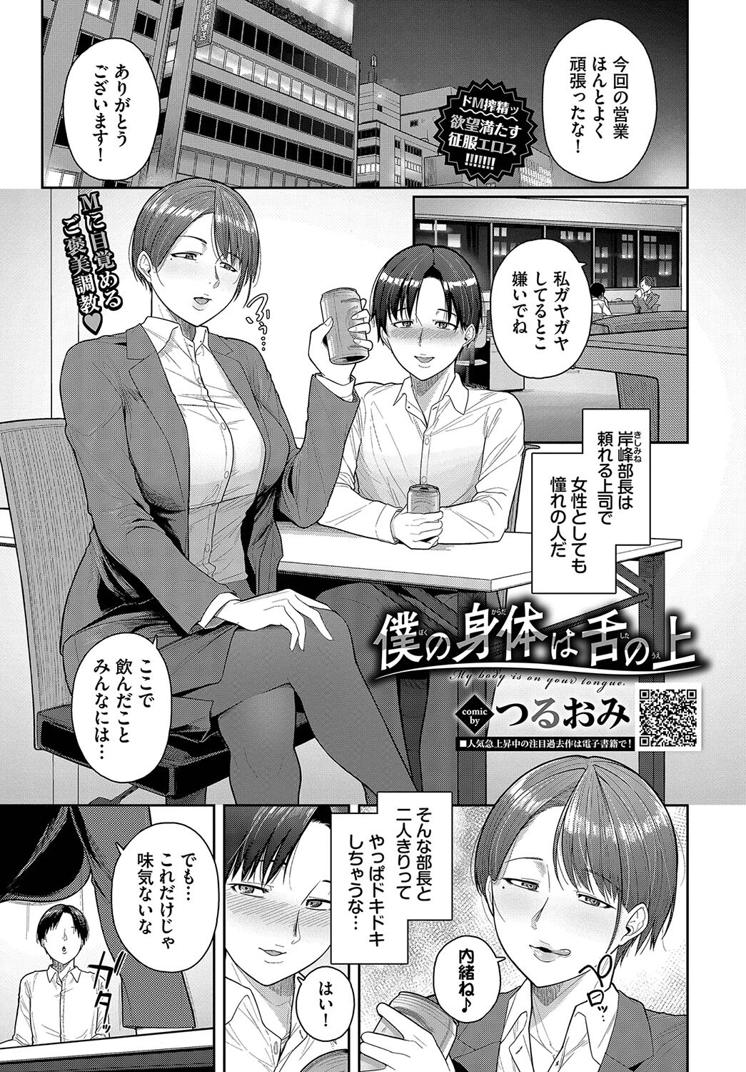 僕の身体は舌の上 エロ漫画 無料