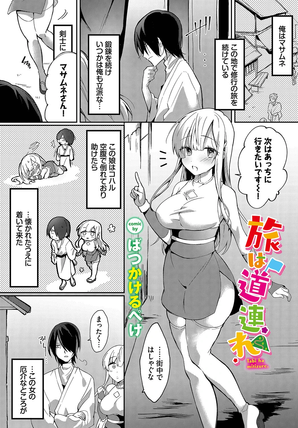 旅は道連れ エロ漫画 無料