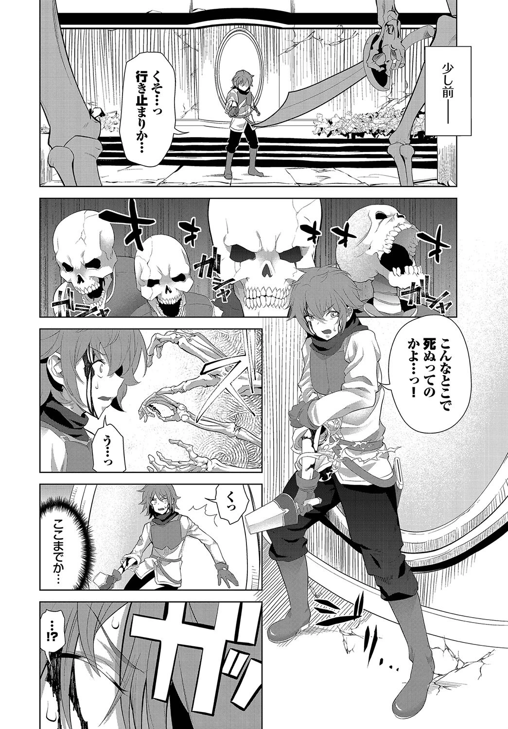 新米冒険者、隠しボスに出会う!?(単話) 2ページ