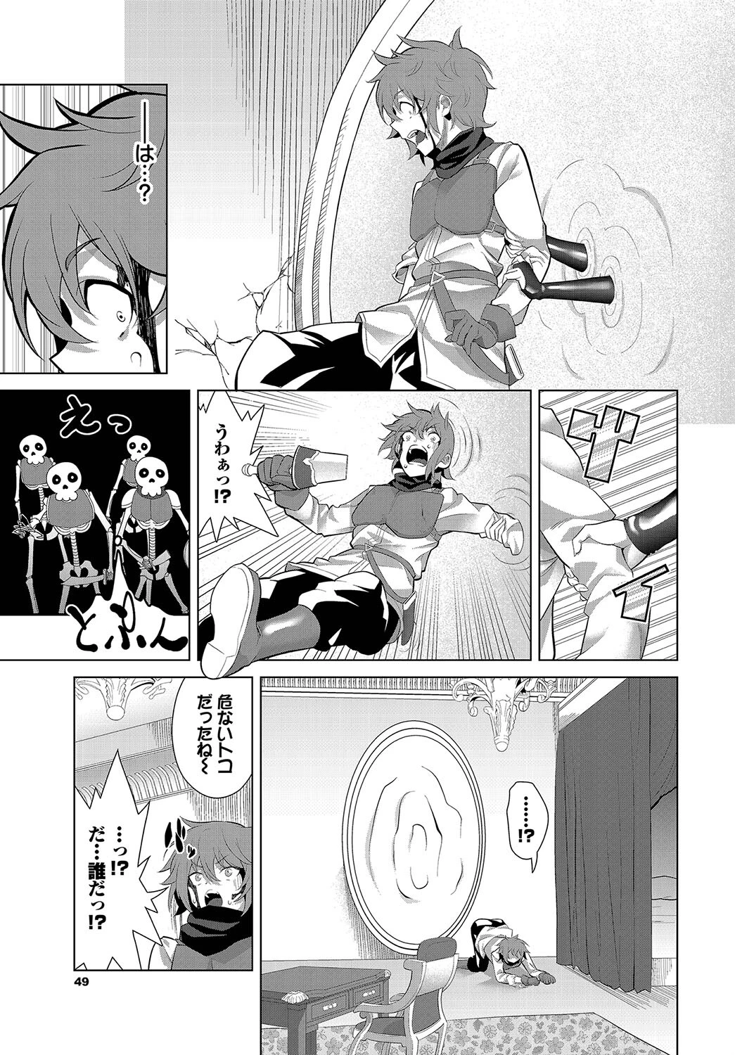 新米冒険者、隠しボスに出会う!?(単話) 3ページ