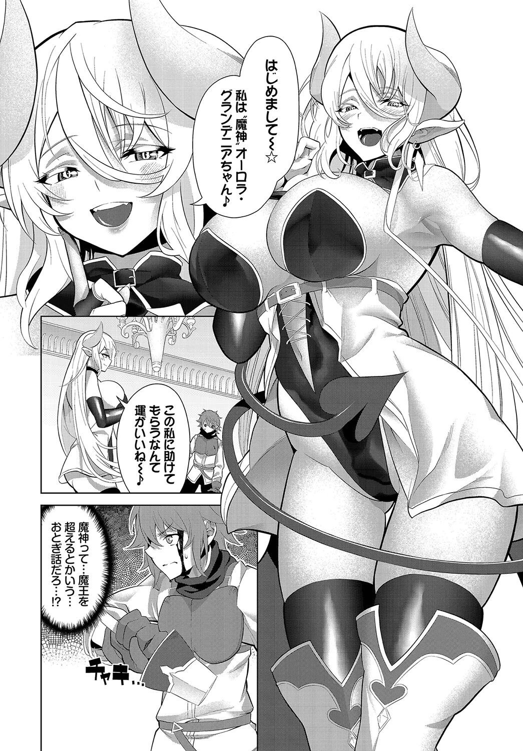 新米冒険者、隠しボスに出会う!?(単話) 4ページ