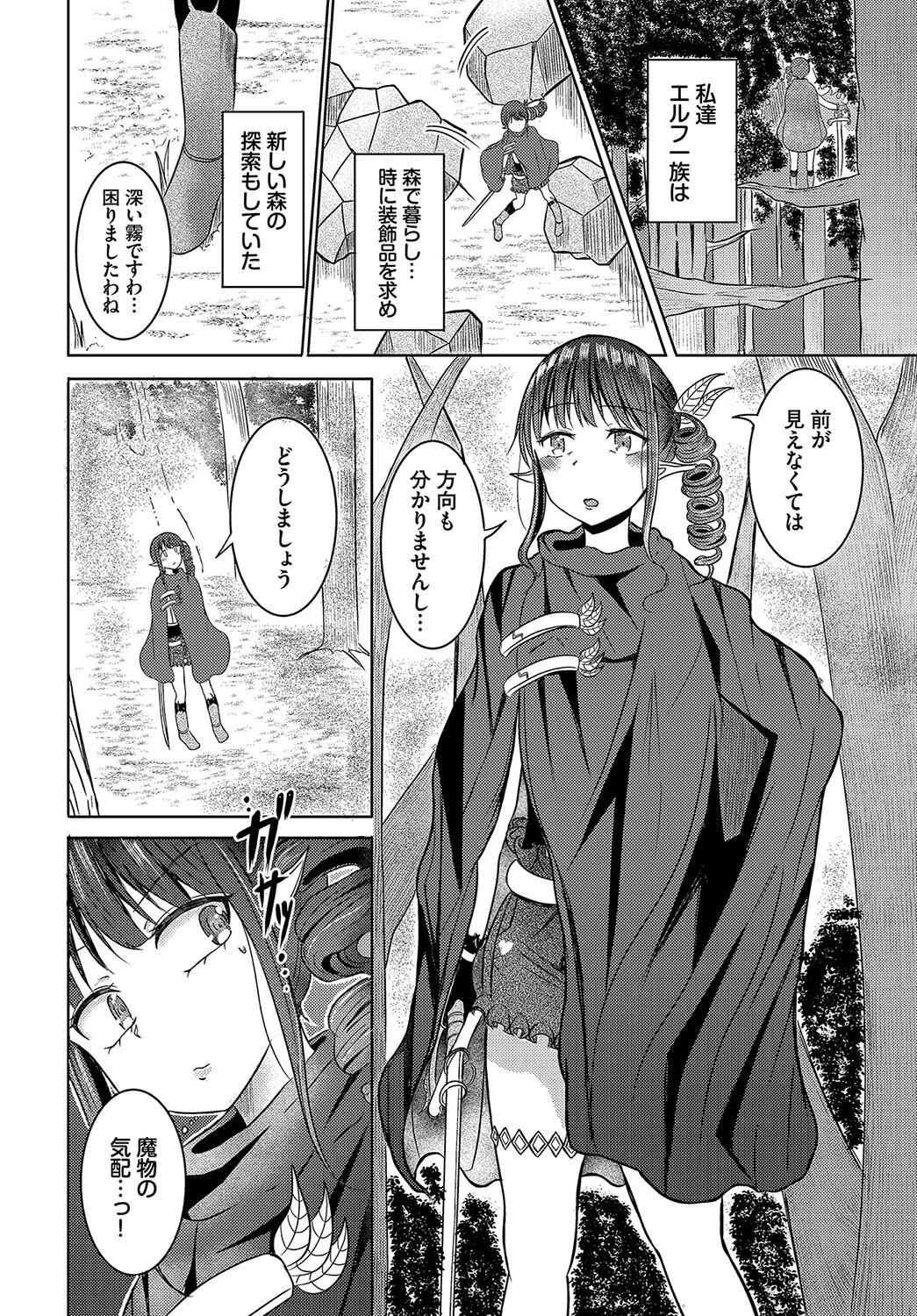 エルフ娘と触手のダンジョン（単話） 2ページ