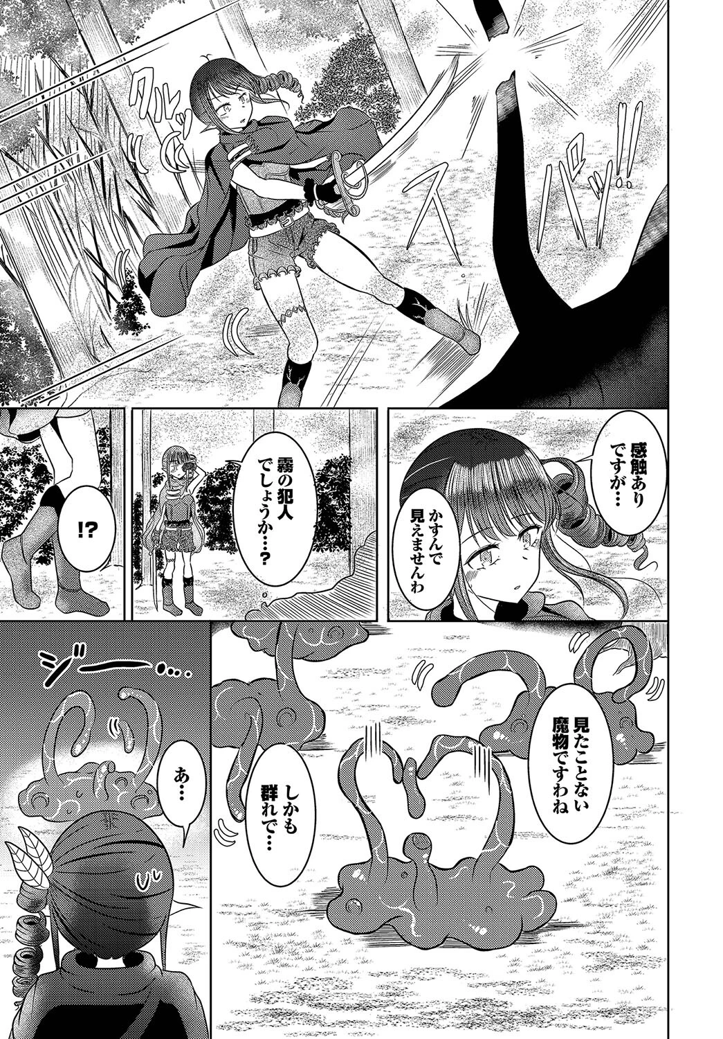 エルフ娘と触手のダンジョン（単話） 3ページ