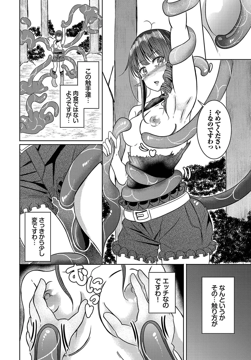 エルフ娘と触手のダンジョン（単話） 6ページ