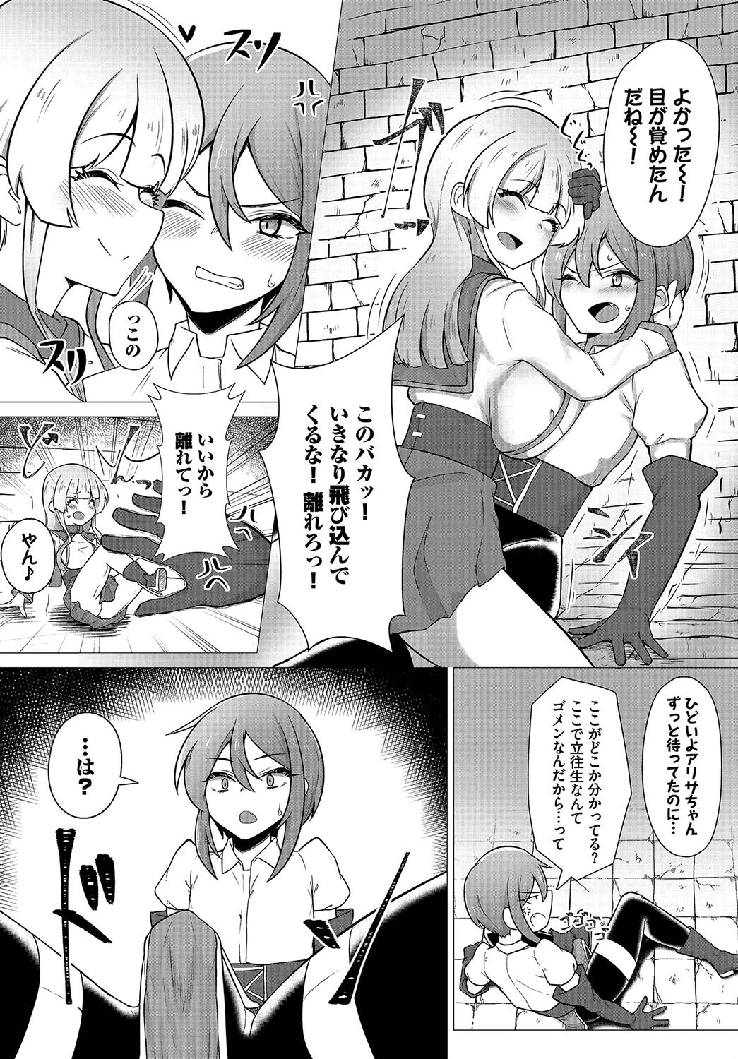 TSトラップには気をつけよう！（単話） 2ページ