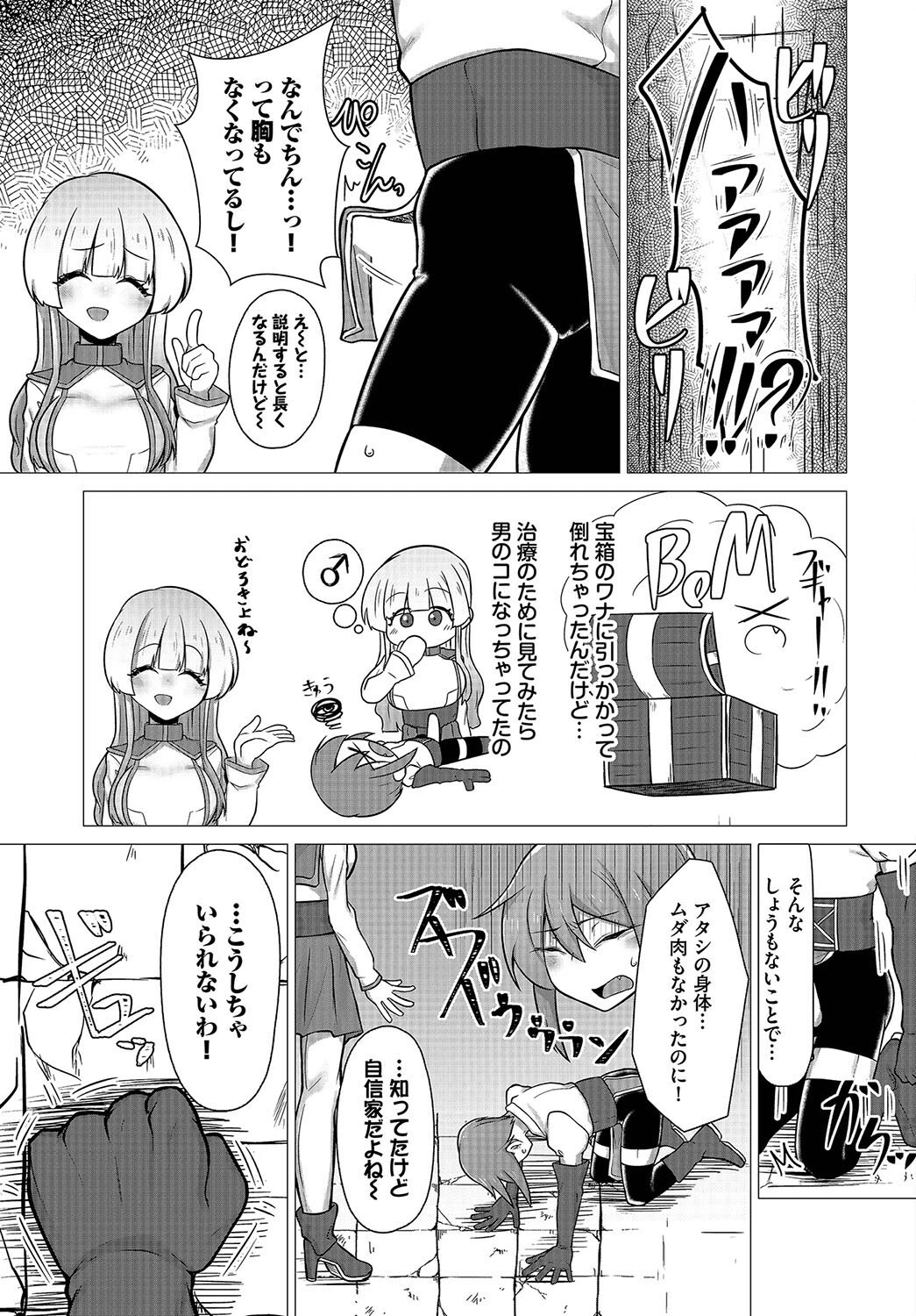 TSトラップには気をつけよう！（単話） 3ページ