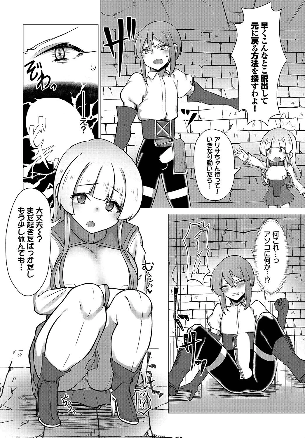 TSトラップには気をつけよう！（単話） 4ページ