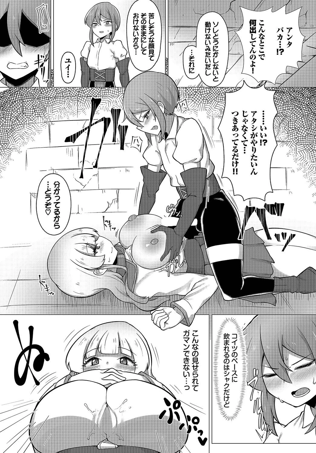 TSトラップには気をつけよう！（単話） 6ページ