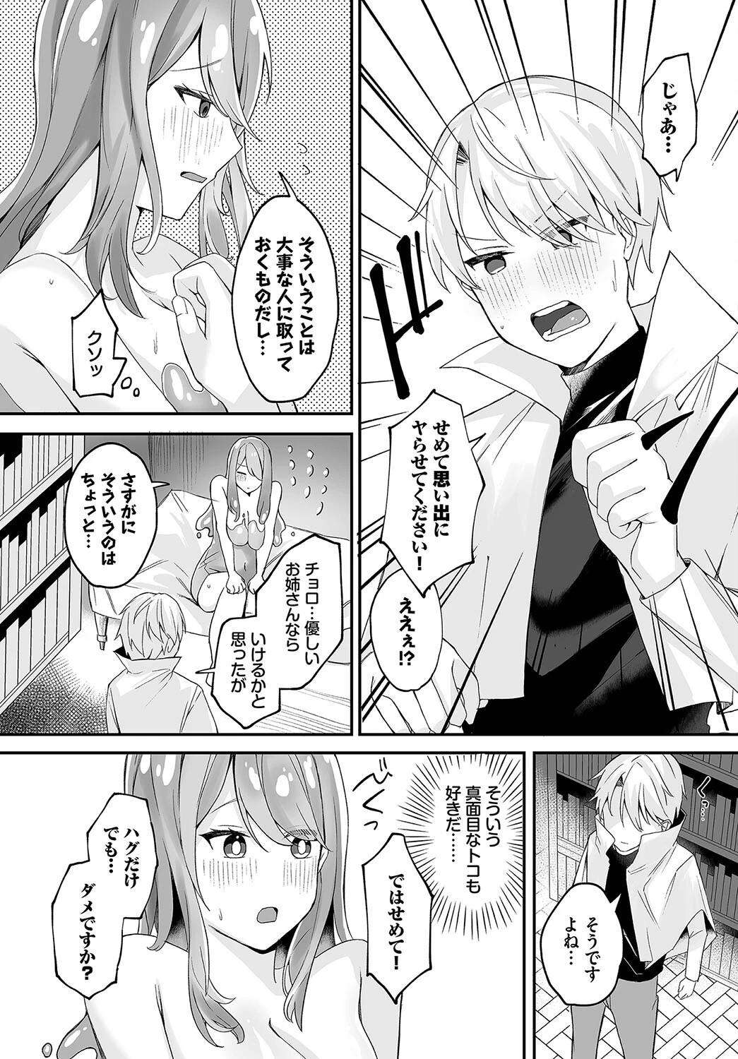 婚姻（単話） 3ページ