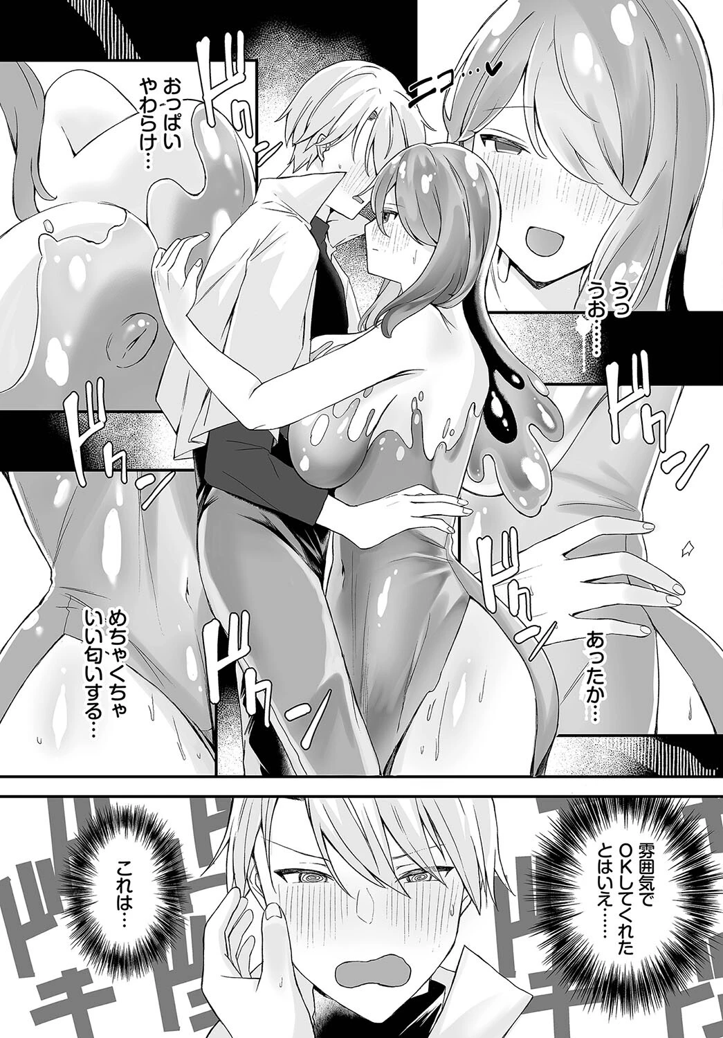 婚姻（単話） 5ページ