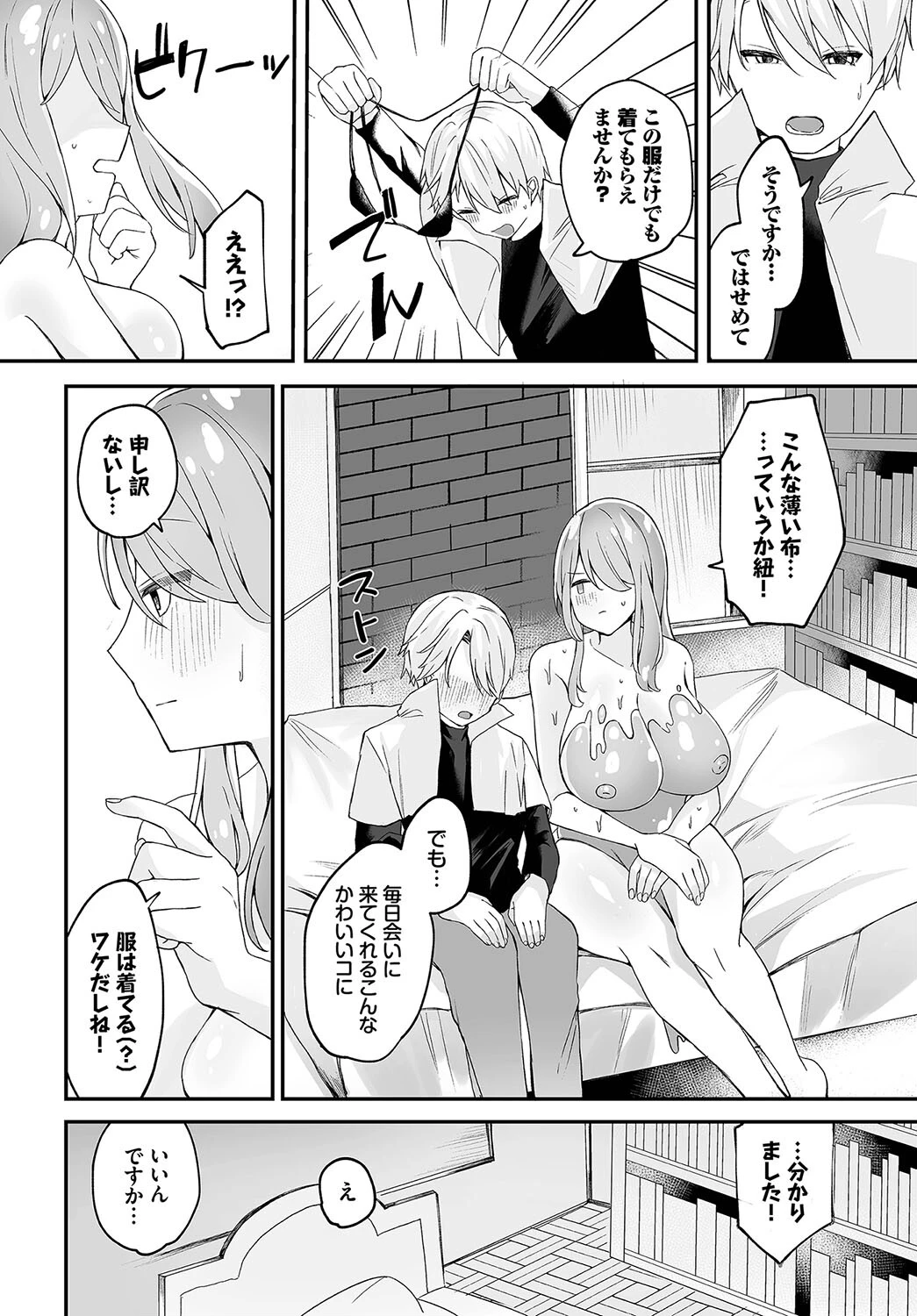 婚姻（単話） 8ページ