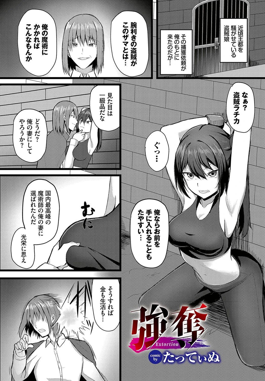 強奪（単話） エロ漫画 無料